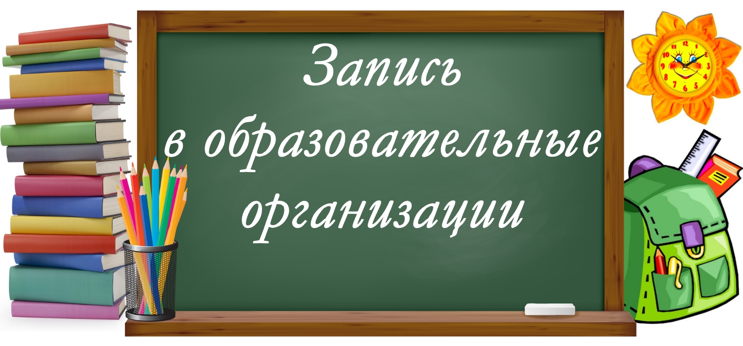 Второй этап приема в школу.