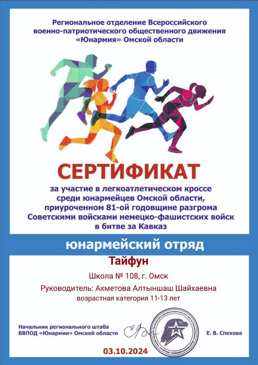 Юнармейцы школы приняли участие в лёгкоатлетическом кроссе..