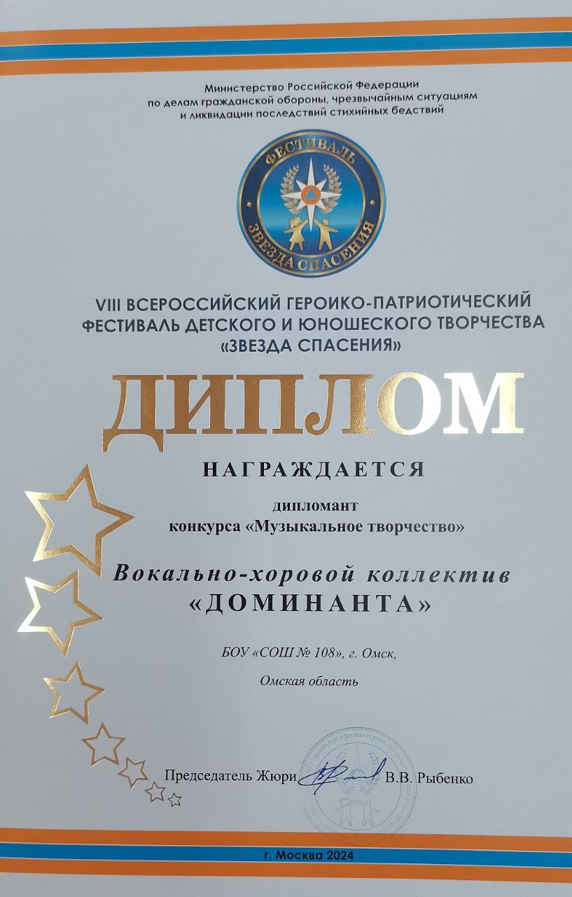 Творческий коллектив «Доминанта» стал дипломантом  Всероссийского конкурса «Звезда спасения».