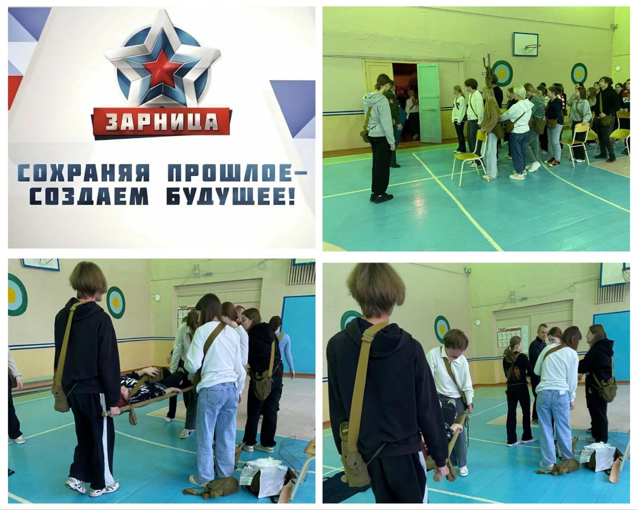 «Зарница 2.0».