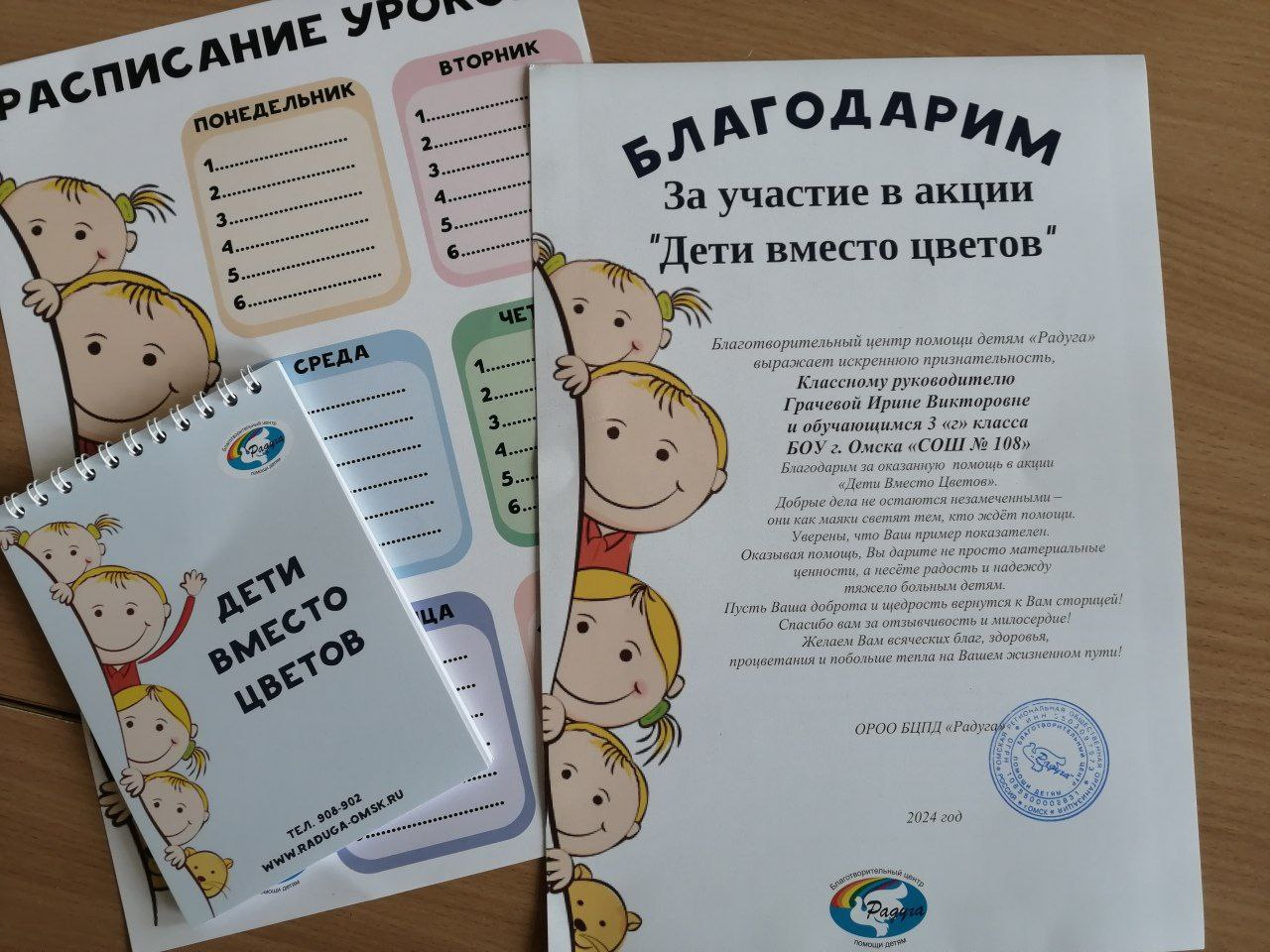 Всероссийская акция &amp;quot;Дети вместо цветов&amp;quot;.