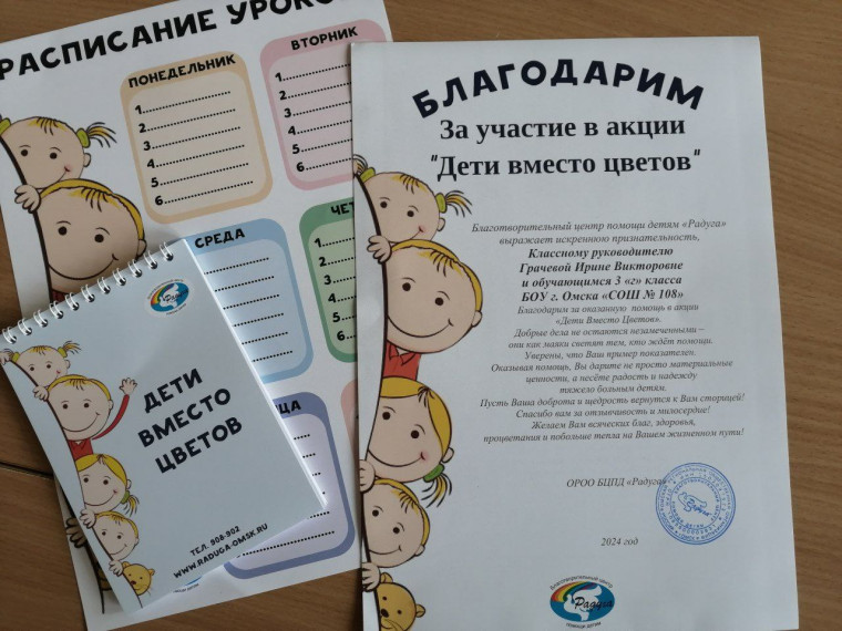 Всероссийская акция "Дети вместо цветов".