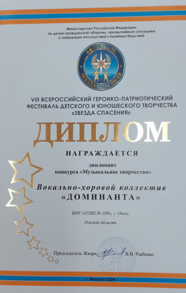 Творческий коллектив «Доминанта» стал дипломантом Всероссийского конкурса «Звезда спасения».