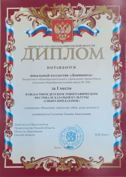 Победа вокально-хорового коллектива «Доминанта» школы в областном детском этнографическом фестивале казачьей культуры «Сибирский казачок»..